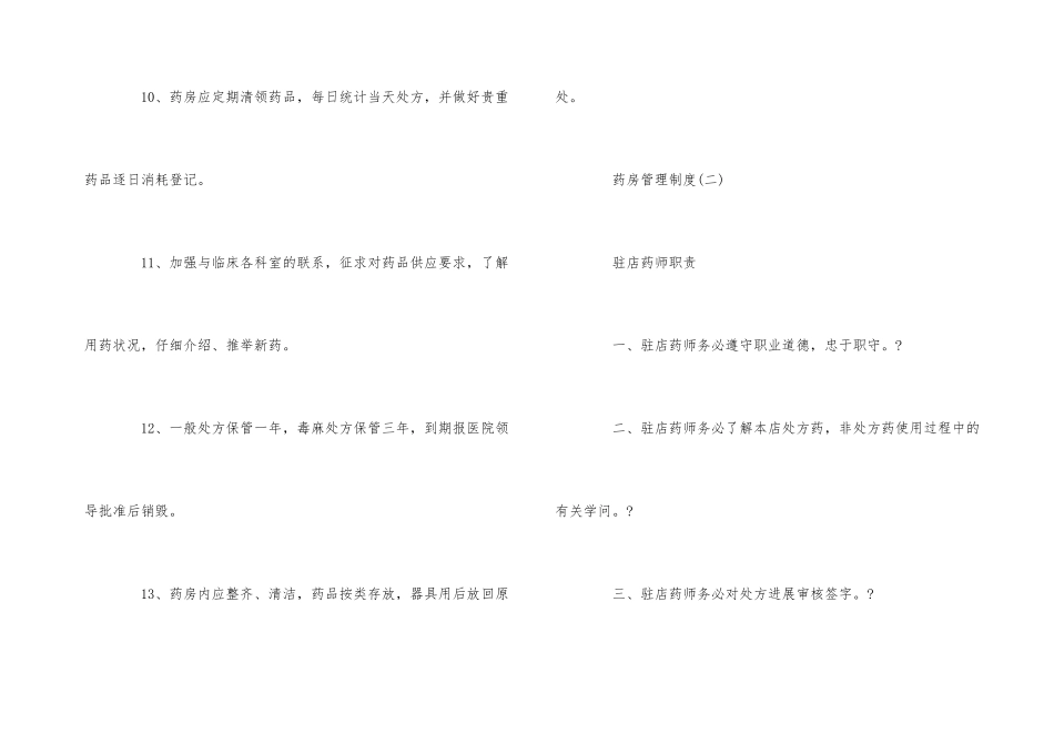 医院药房管理制度范本_第3页