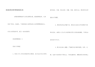 医院药房管理制度范本