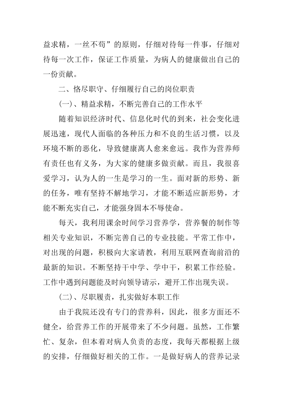 医院营养师个人工作总结范文参考_第2页