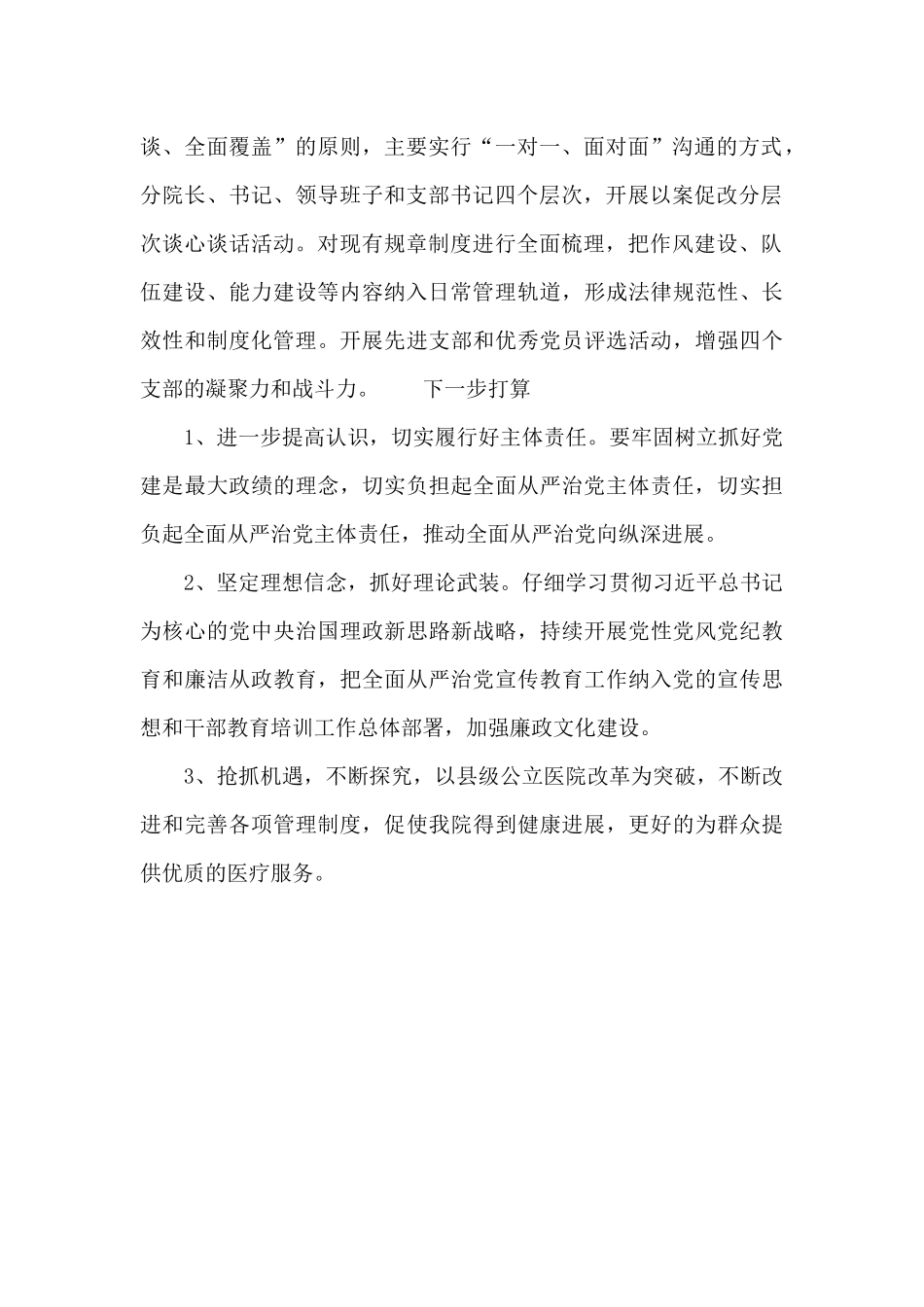 医院落实全面从严治党主体责任工作计划_第2页