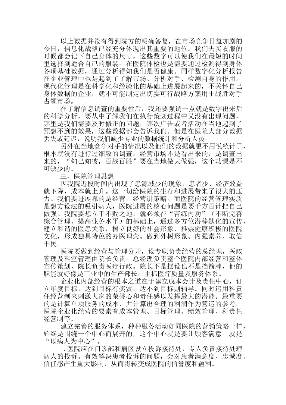 医院营销策划方案模板范文_第3页