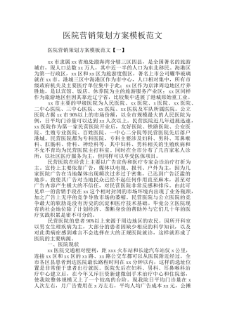 医院营销策划方案模板范文