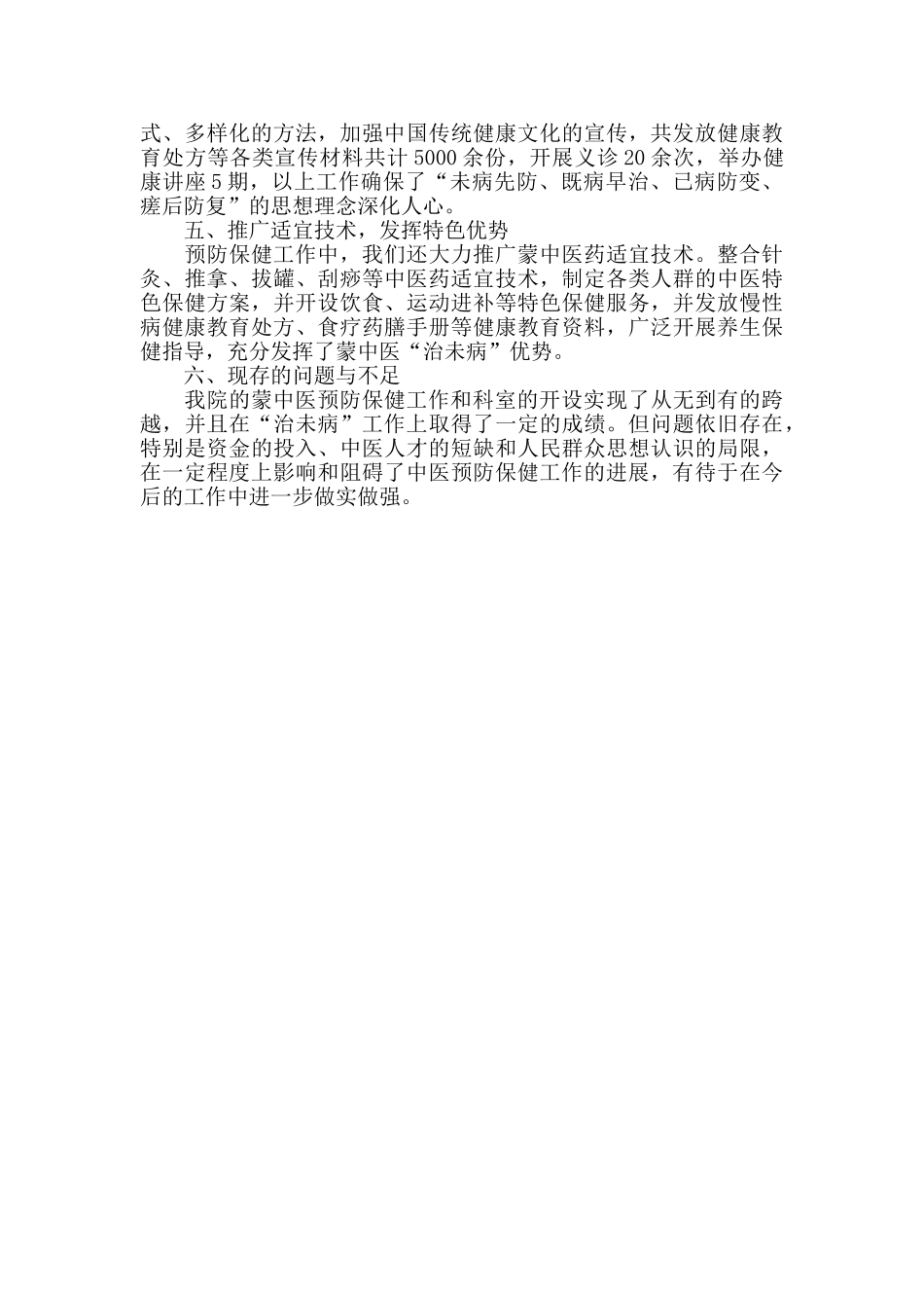 医院蒙中医药诊疗工作总结_第2页