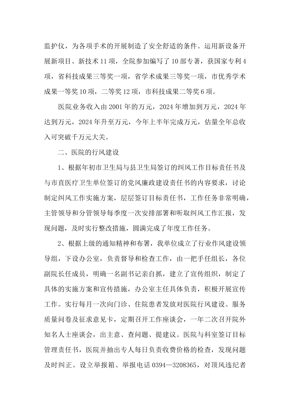 医院行业作风建设汇报材料_第2页