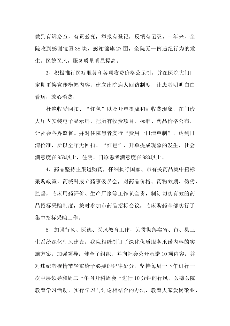 医院行业作风建设汇报材料_第3页