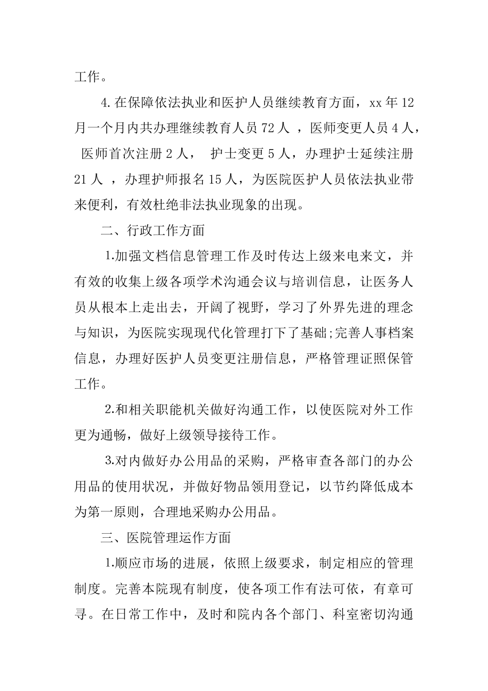 医院行政后勤工作总结五篇合集2024_第3页