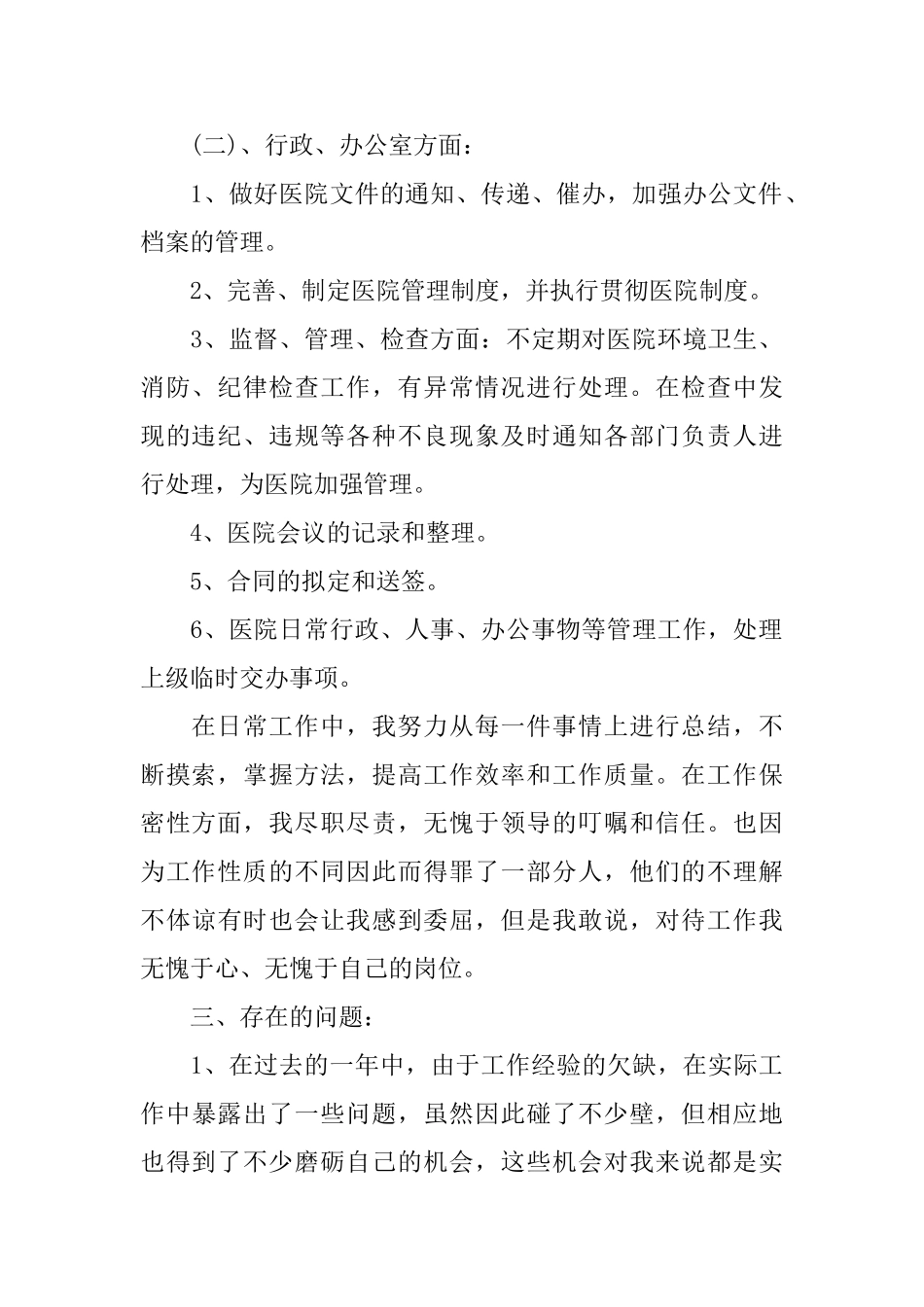 医院行政部工作总结_第2页