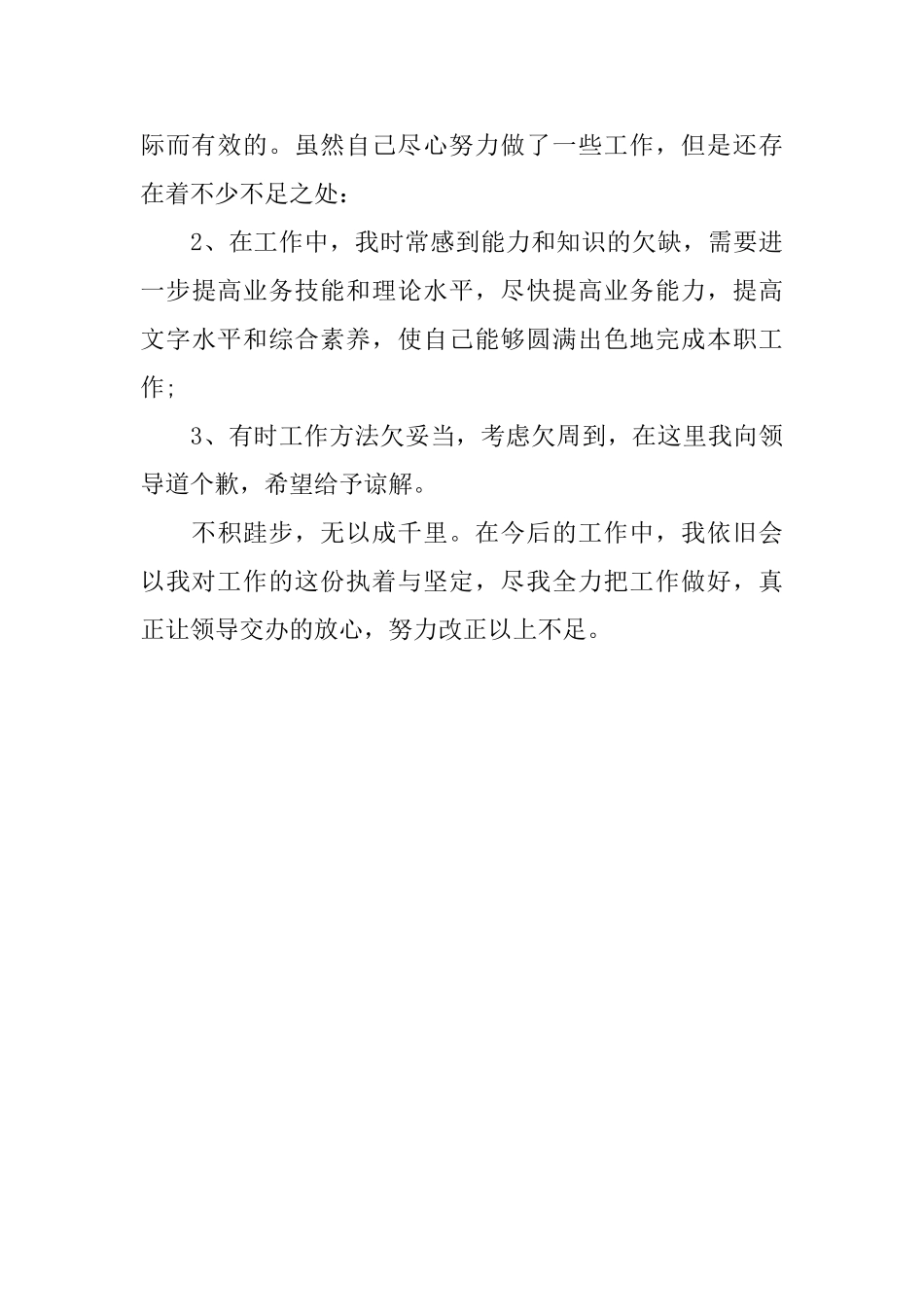 医院行政部工作总结_第3页