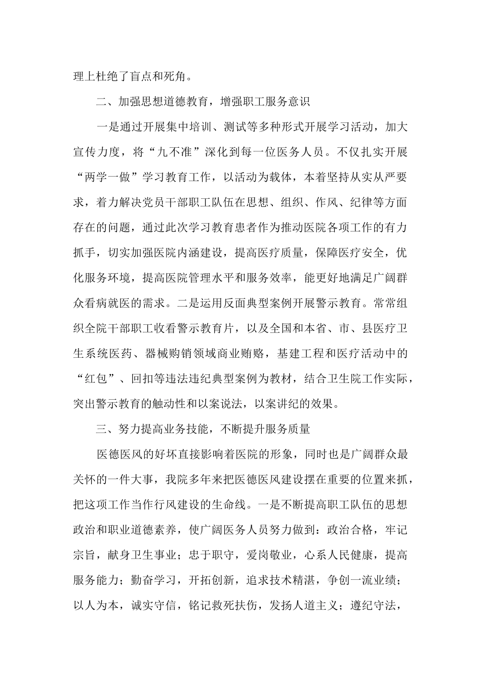 医院行风建设工作总结报告_第2页