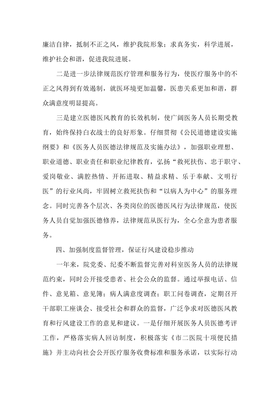 医院行风建设工作总结报告_第3页