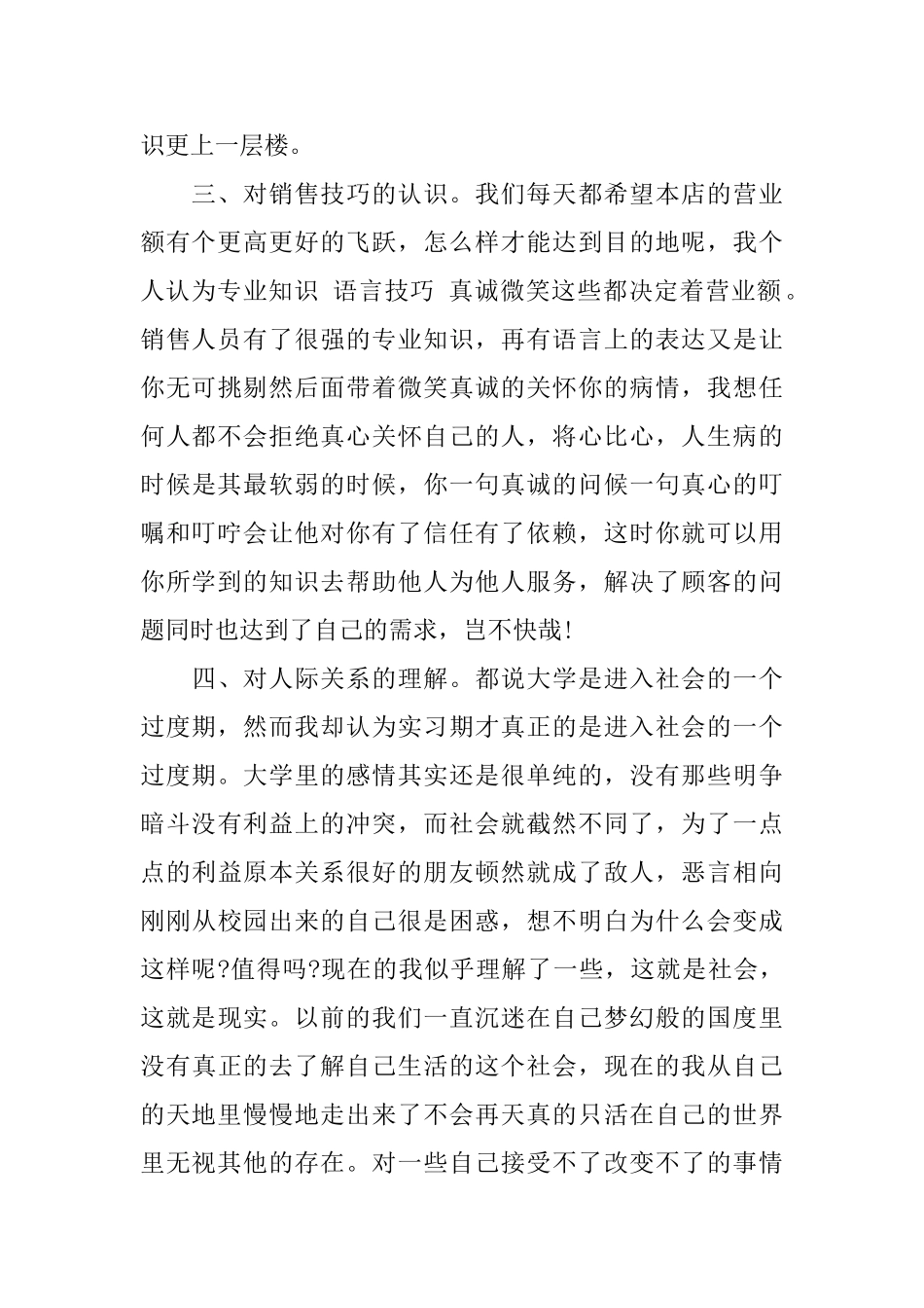 医院西药房工作总结_第2页