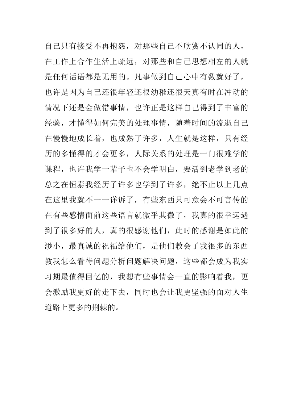 医院西药房工作总结_第3页