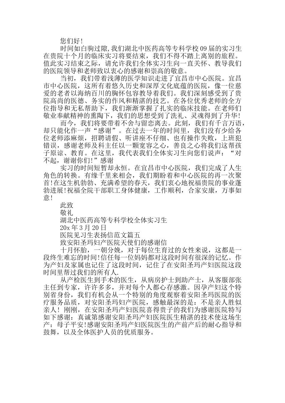 医院见习生表扬信范文_第3页