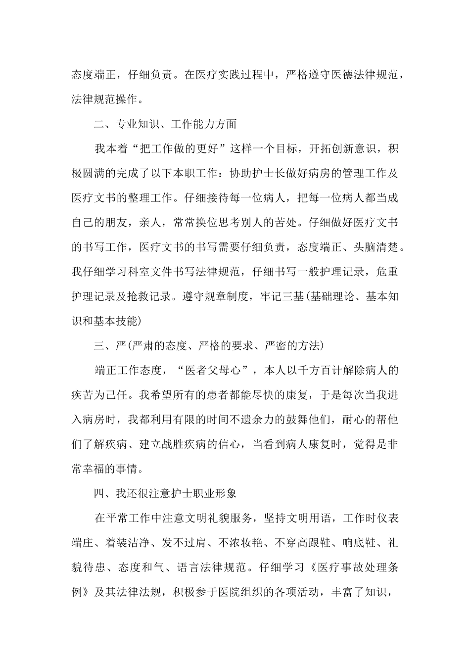 医院规培护士年度工作总结5篇_第3页