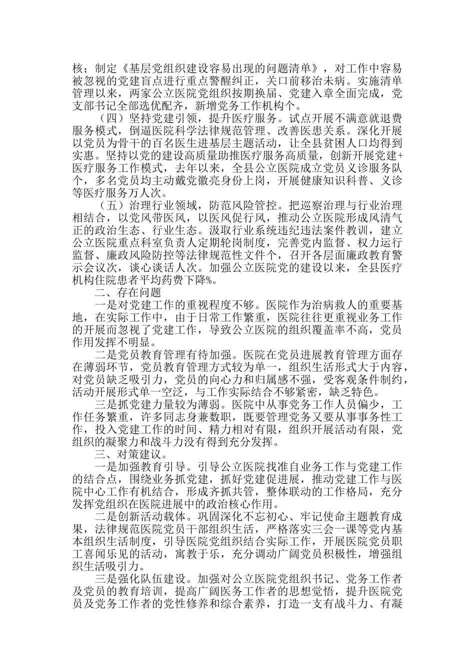 医院设立党支部情况汇报_第2页