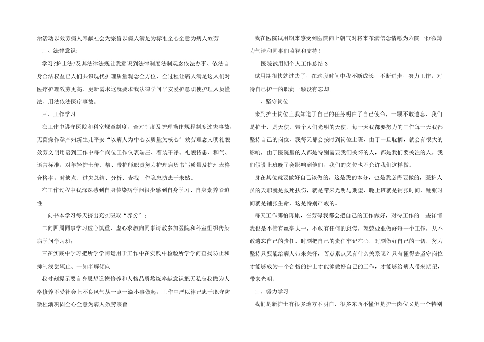 医院试用期个人工作总结_第2页