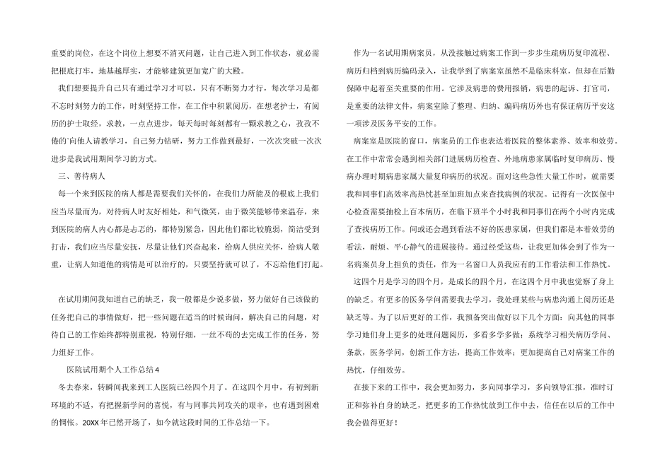 医院试用期个人工作总结_第3页