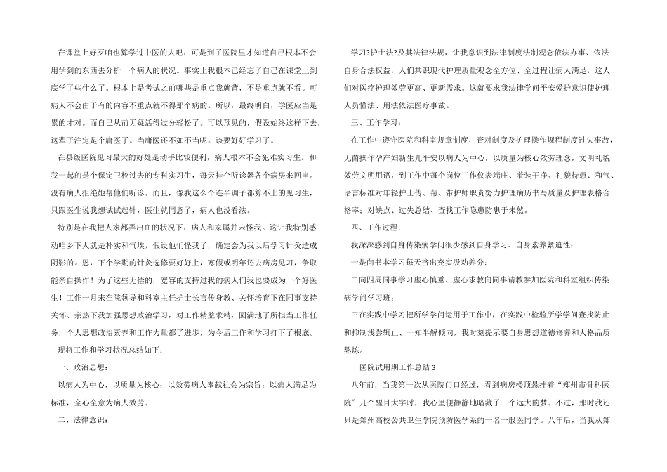 医院试用期工作总结_第2页