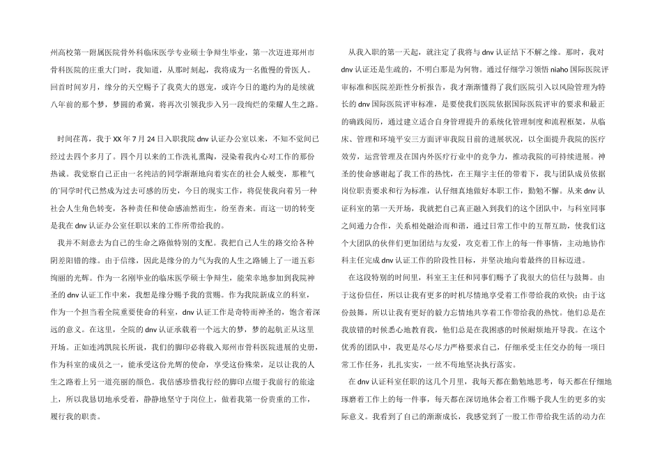 医院试用期工作总结_第3页