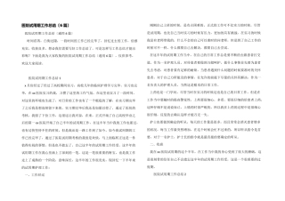 医院试用期工作总结