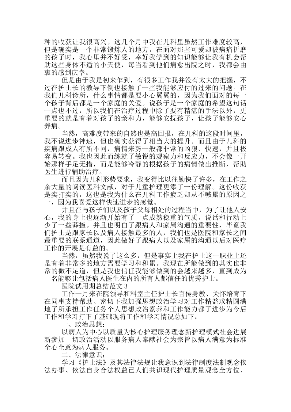 医院试用期总结范文_第2页