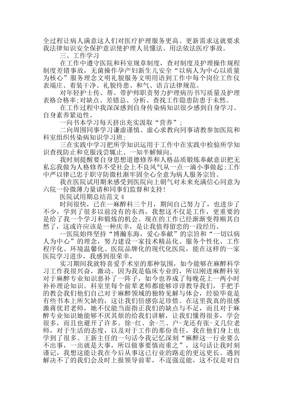 医院试用期总结范文_第3页