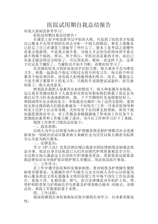 医院试用期自我总结报告