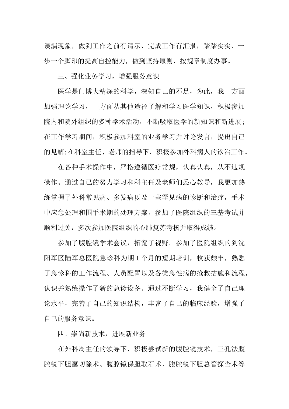 医院试用期满心得范文五篇_第2页