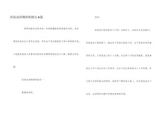 医院试用期辞职报告4篇