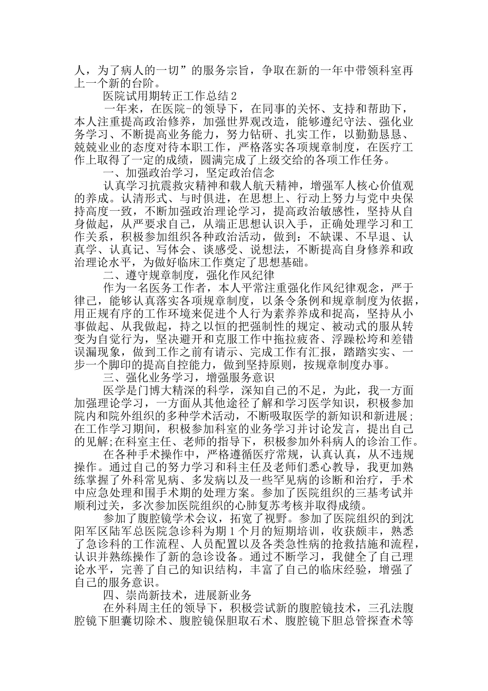 医院试用期转正工作总结_第2页