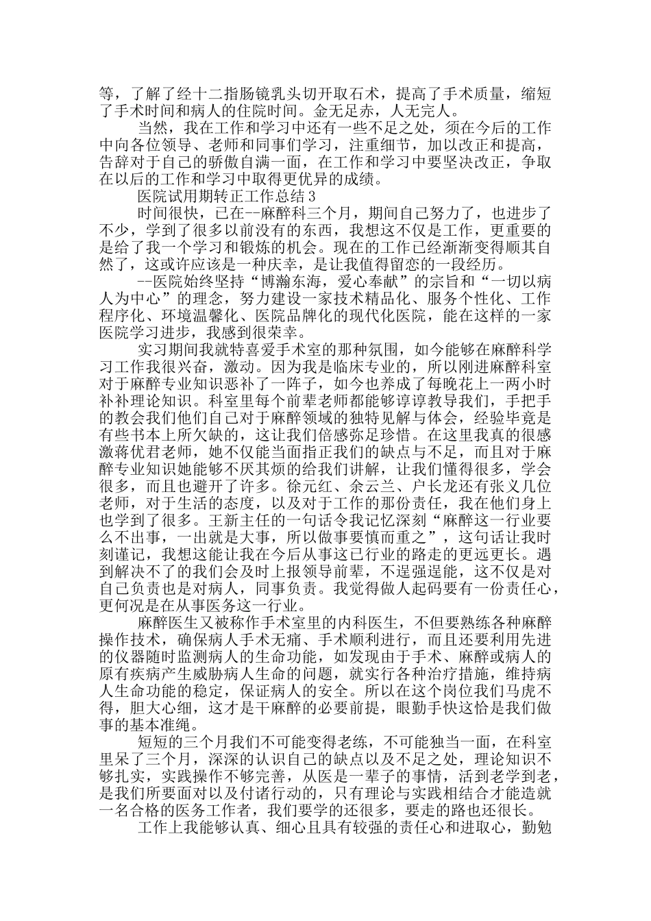 医院试用期转正工作总结_第3页
