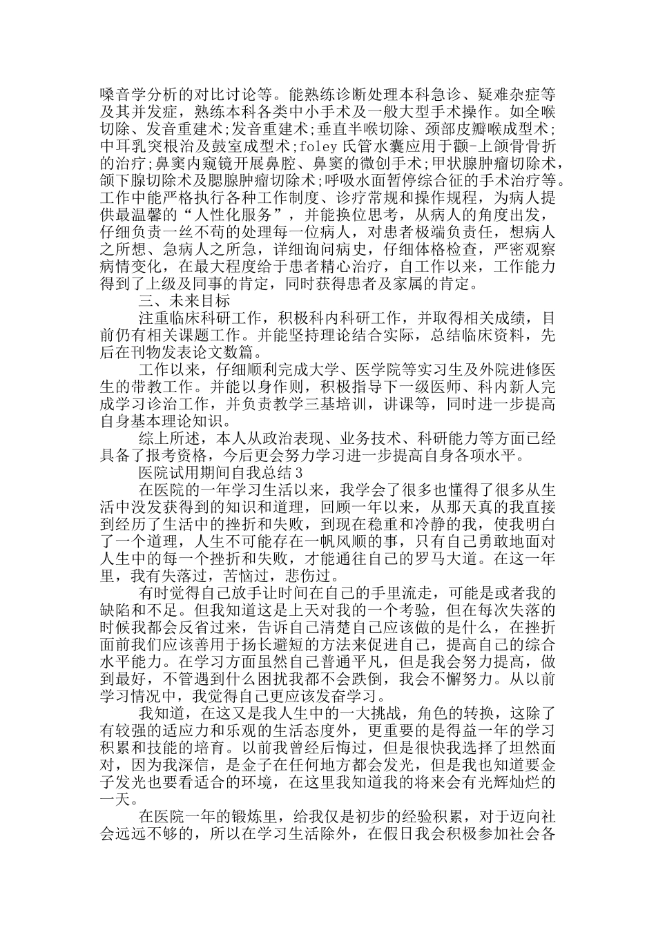 医院试用期间自我总结_第3页