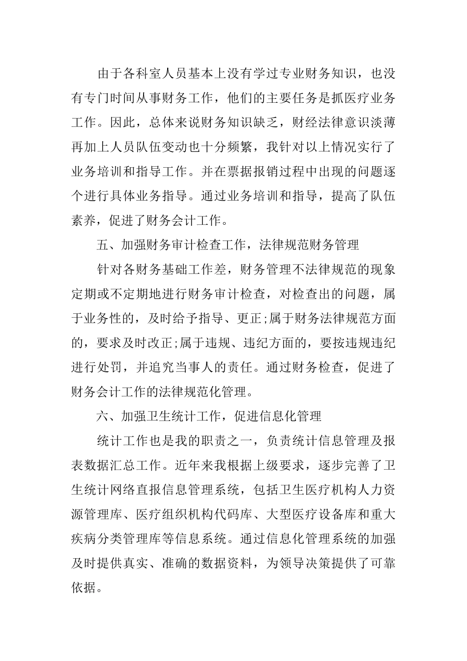 医院财务个人述职报告20245篇_第3页