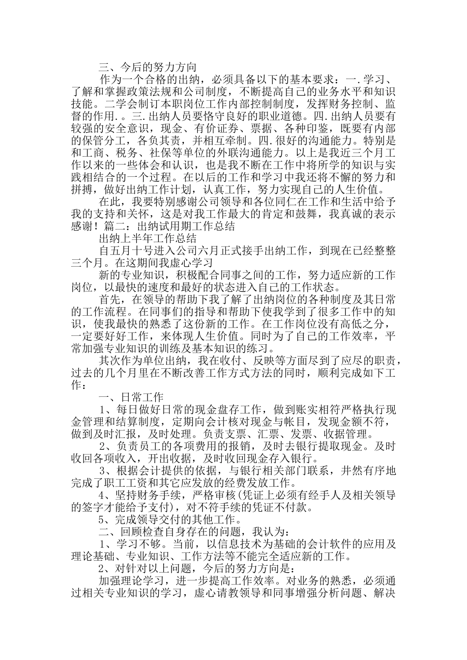 医院财务人员试用期总结_第2页