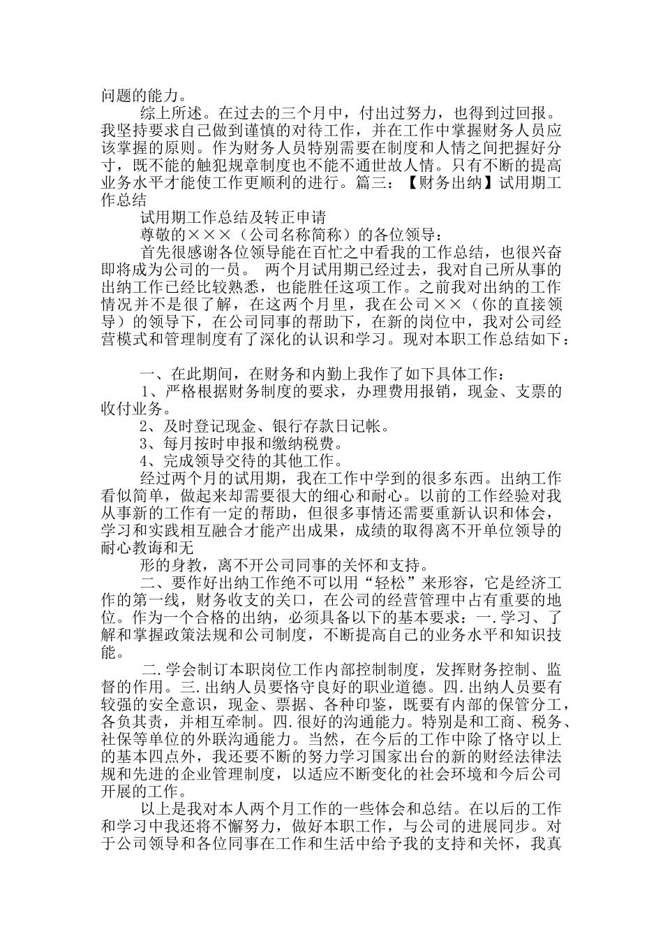 医院财务人员试用期总结_第3页