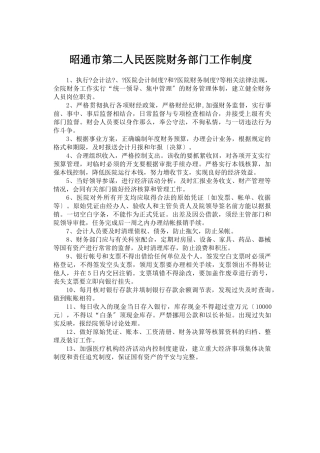 医院财务工作制度及人员岗位职责