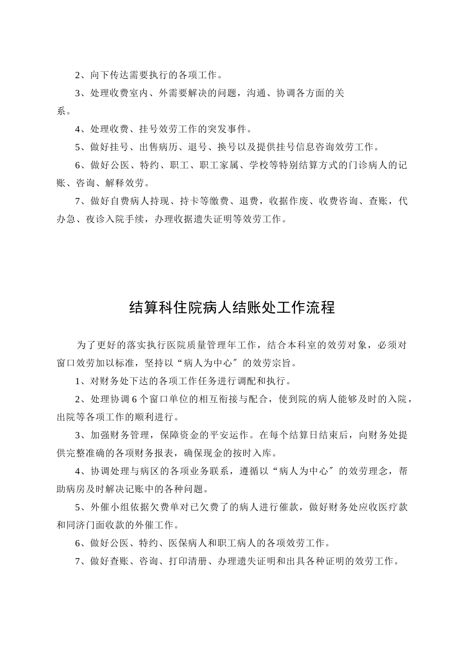 医院财务工作的服务流程_第3页