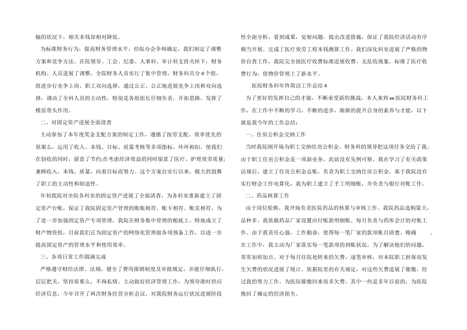 医院财务科年终简洁工作总结_第3页