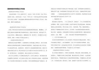 医院财务科年终简洁工作总结
