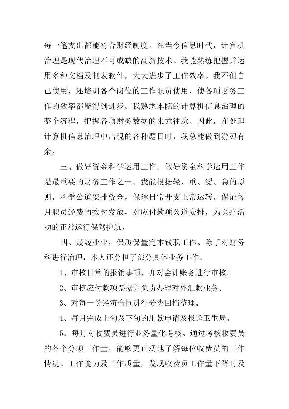 医院财务科长管理工作总结报告_第2页