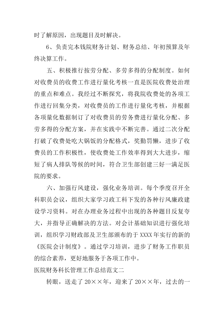 医院财务科长管理工作总结报告_第3页