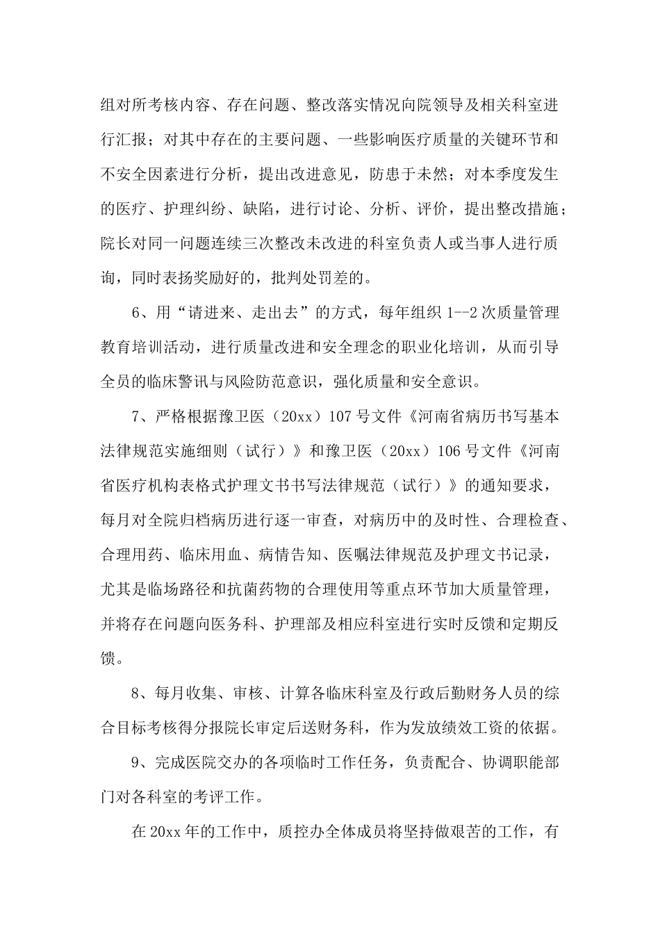 医院质控科2024工作计划三篇_第2页