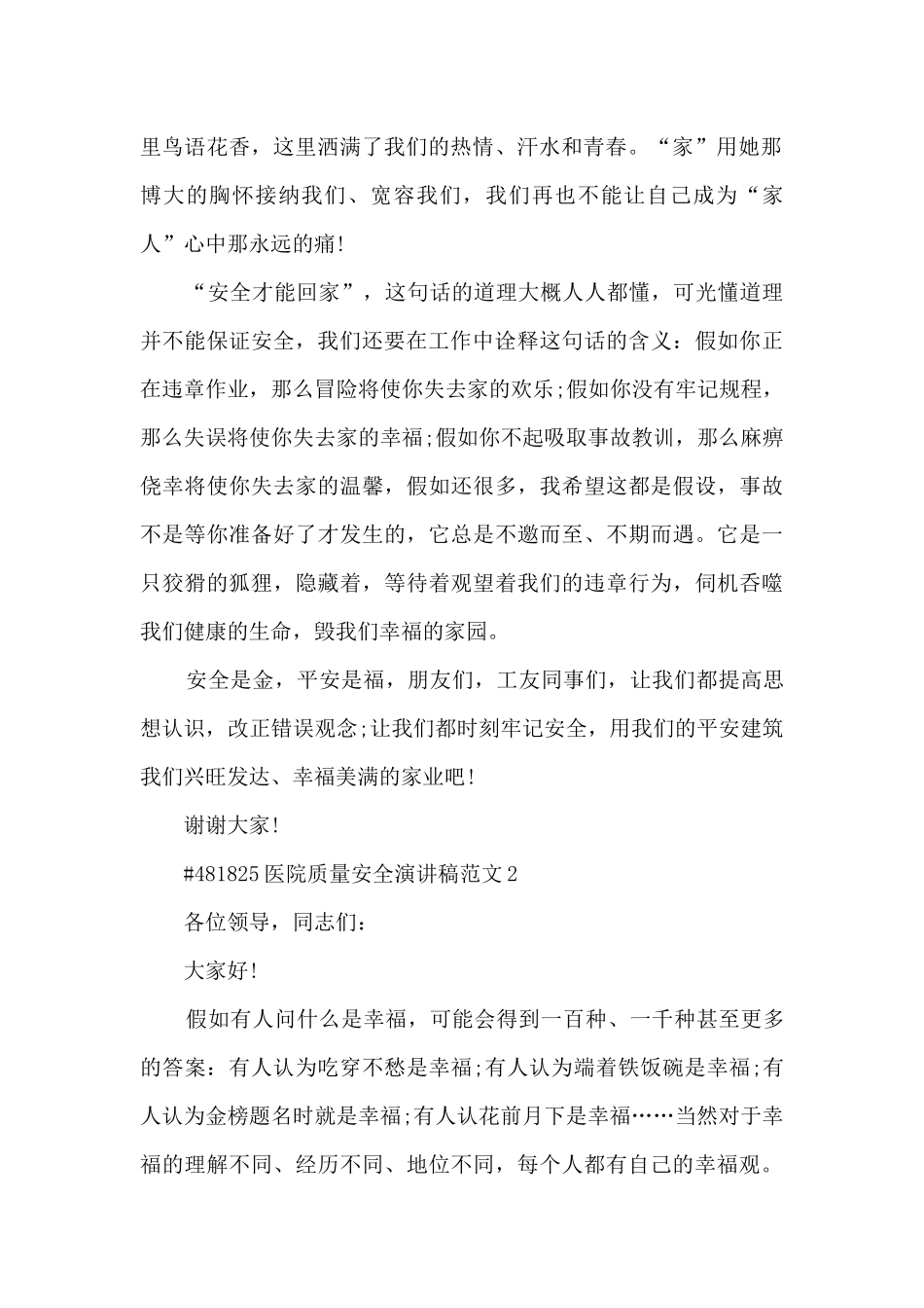 医院质量安全演讲稿范文5篇_第2页
