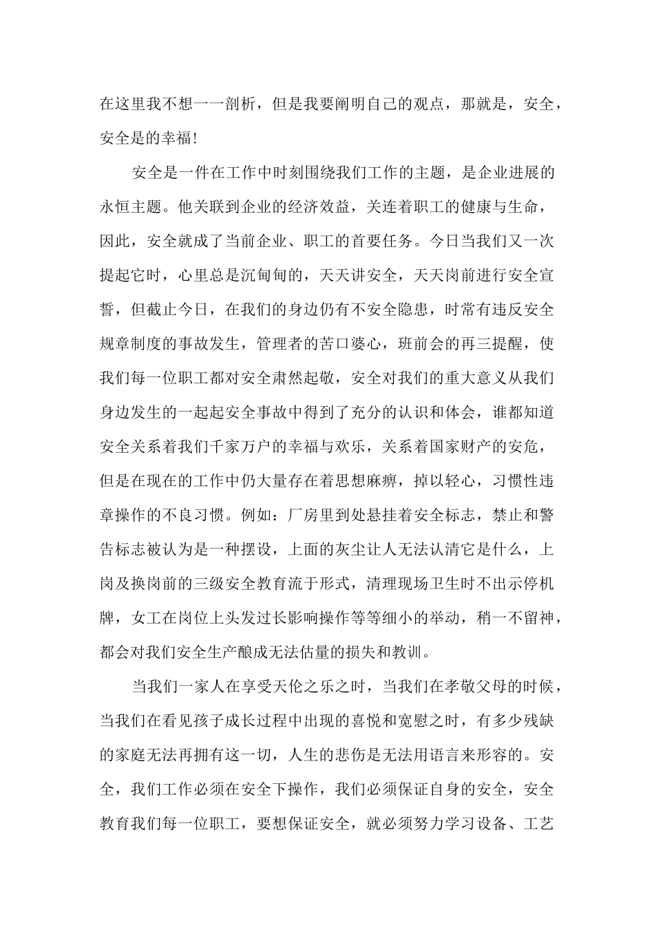 医院质量安全演讲稿范文5篇_第3页