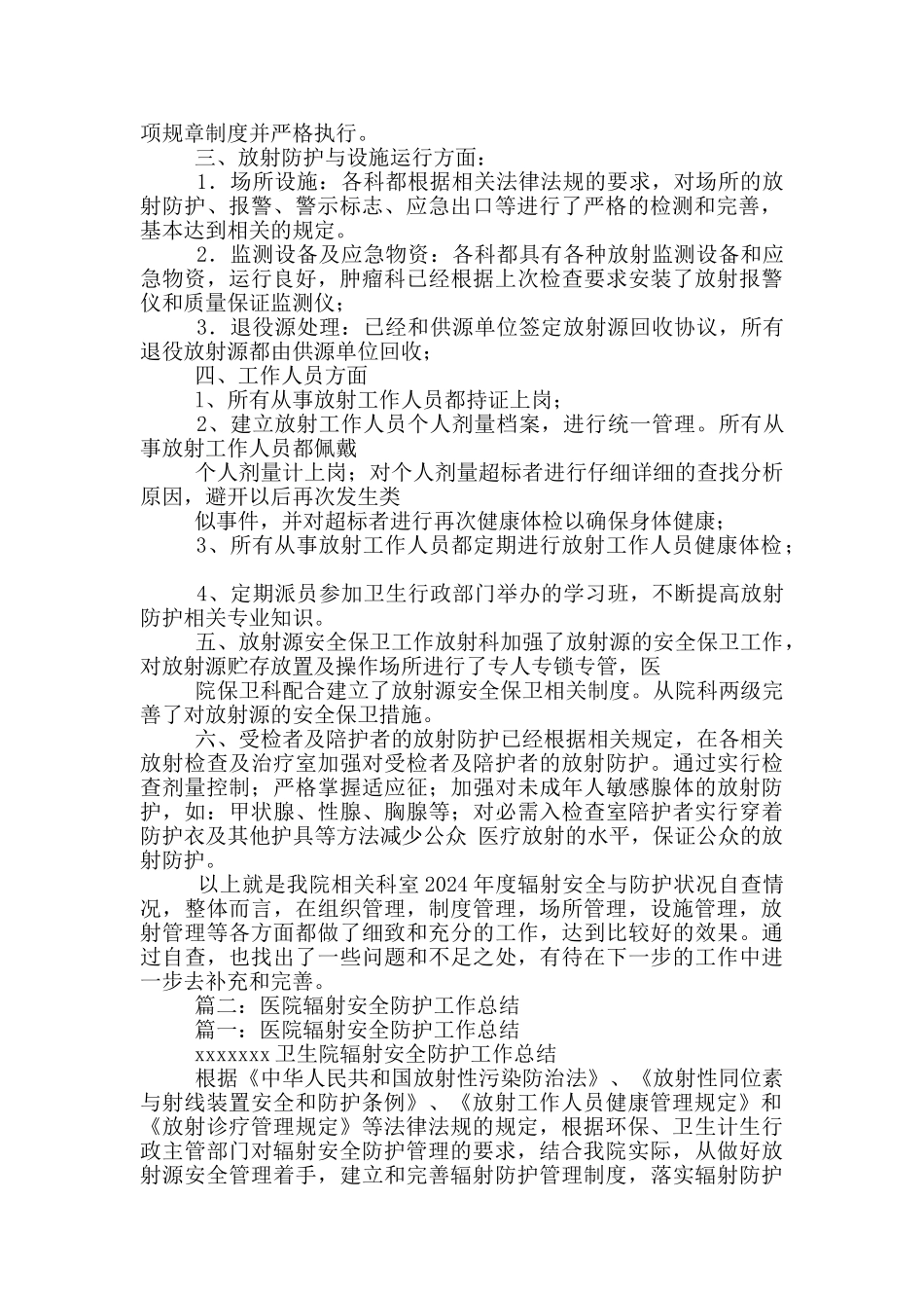 医院辐射工作总结_第2页