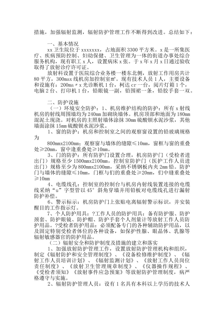医院辐射工作总结_第3页