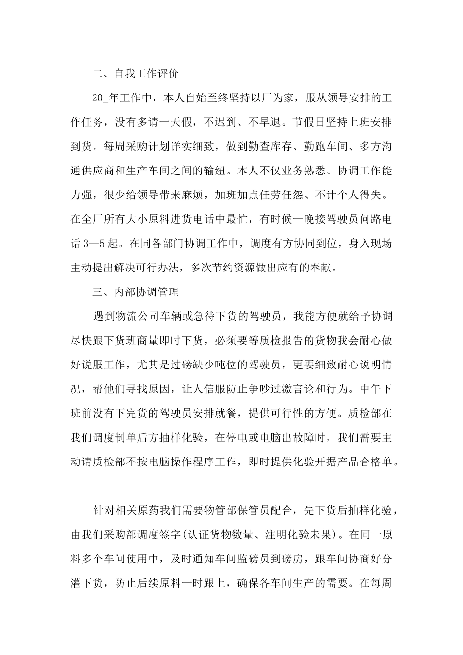 医院采购年终总结五篇范文_第2页