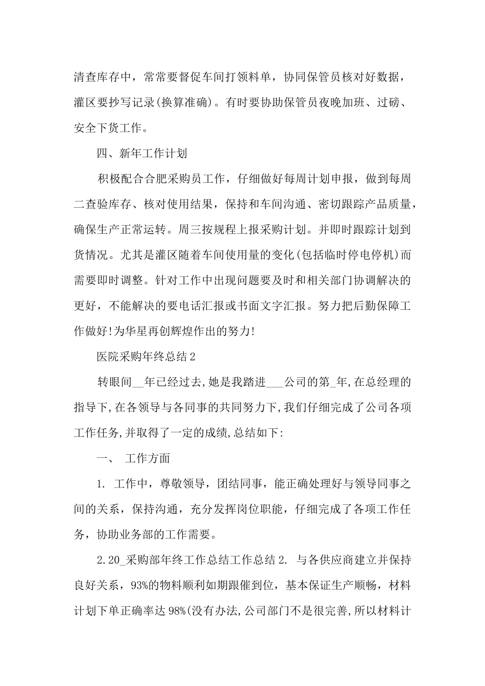 医院采购年终总结五篇范文_第3页