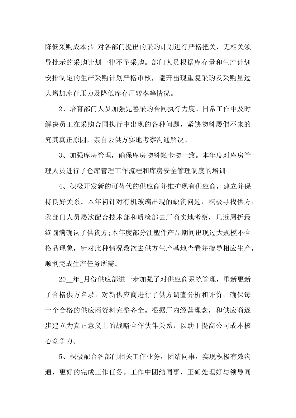 医院采购部门年度工作总结5篇_第3页