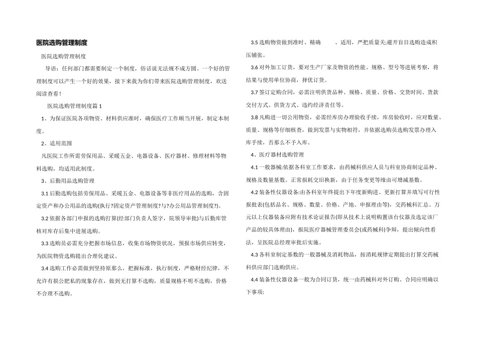 医院采购管理制度_第1页